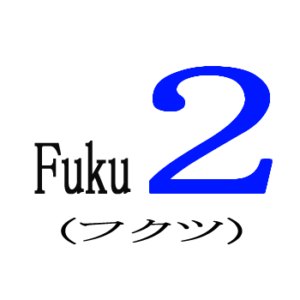 Fuku2(フクツ)